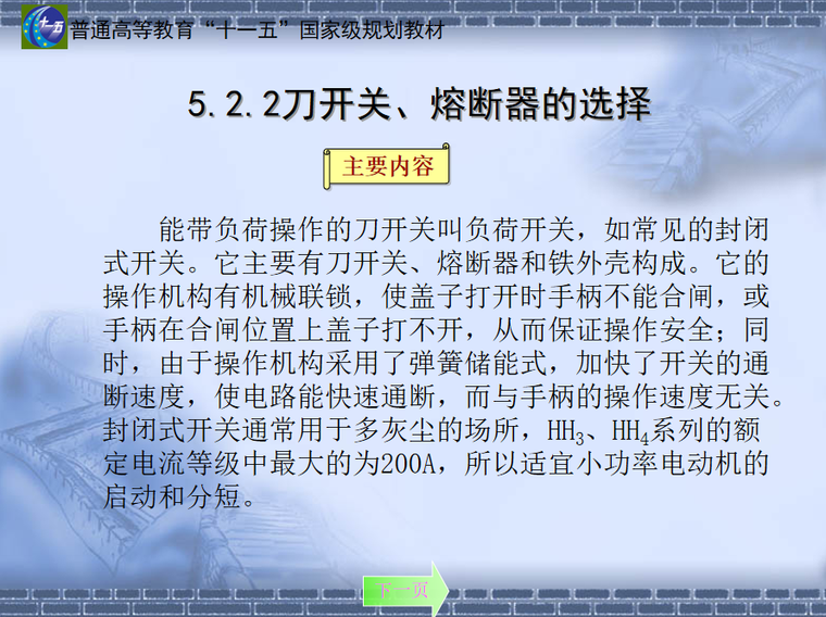 建筑物防雷设计规范94资料下载-室内供配电 94页