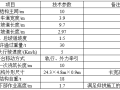 改建工程隧道技术安全专项施方案