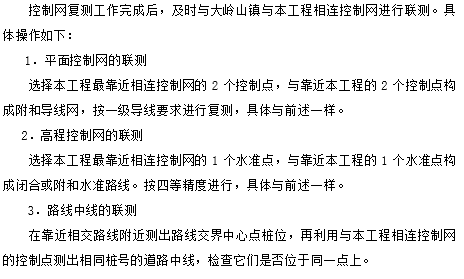 公路工程施工组织施工方案资料下载-农村整体推进项目基础设施公路工程施工方案