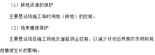 水土方案交底资料下载-高速公路、环境保护与水土保持施工方案