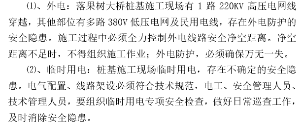 桥梁装饰工程专项施工方案资料下载-桥梁桩基工程安全专项施工方案