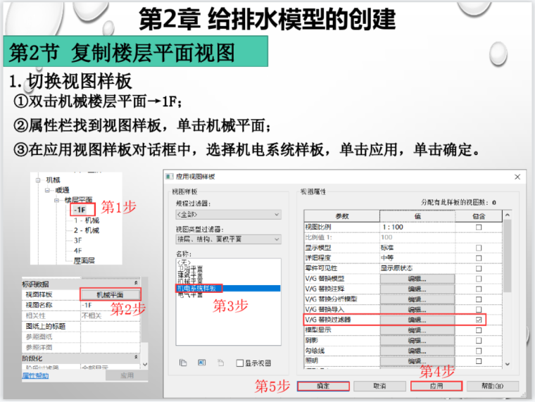 机房实操培训资料下载-BIM机电模型的创建实操教程