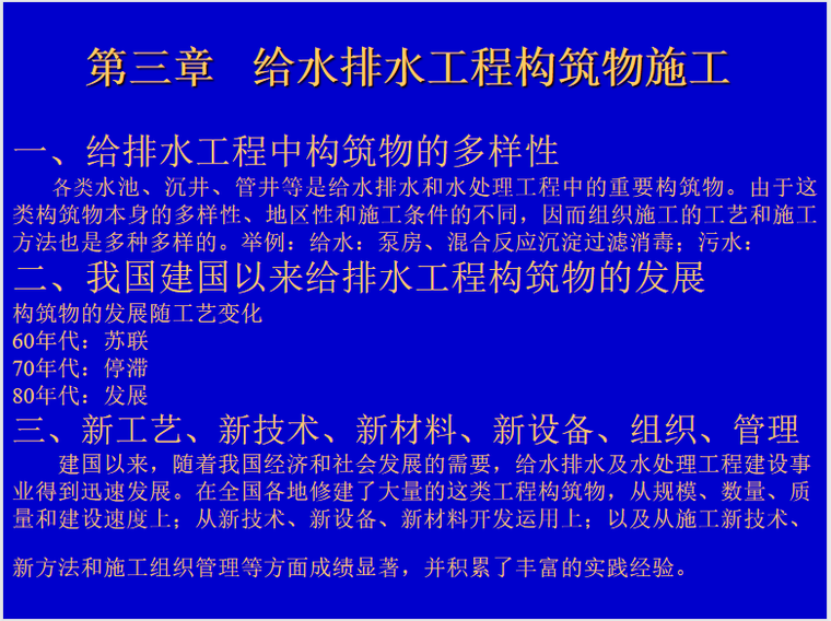 给水排水构筑物验收规范资料下载-给水排水工程构筑物施工