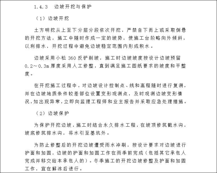 土石方开挖工程施工日志资料下载-土石方开挖施工方案