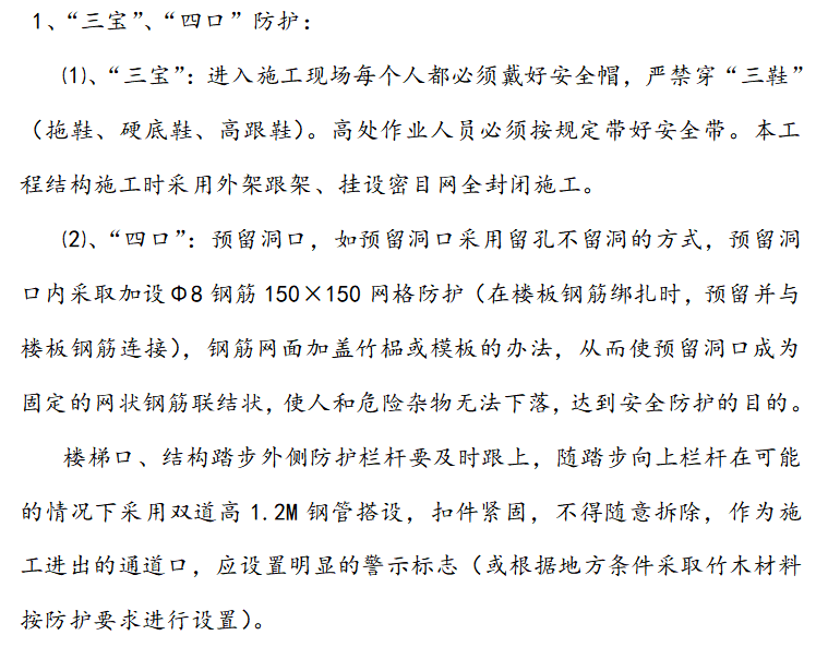 物流中心专项施工方案资料下载-农副产品物流中心安全文明施工方案