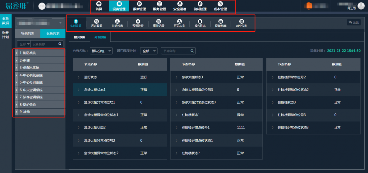 医院后勤管理信息化系统资料下载-智慧医院的后勤设备如何进行维保和智能管理