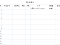 模板工程量计算表Excel