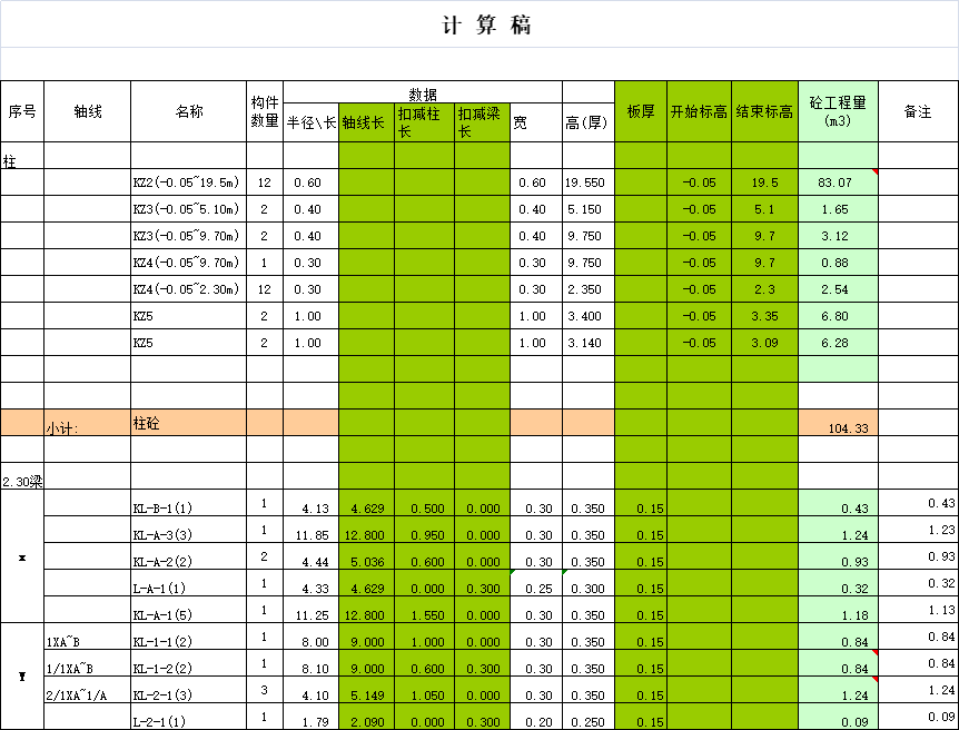 工程量清单自动计算表格及实例