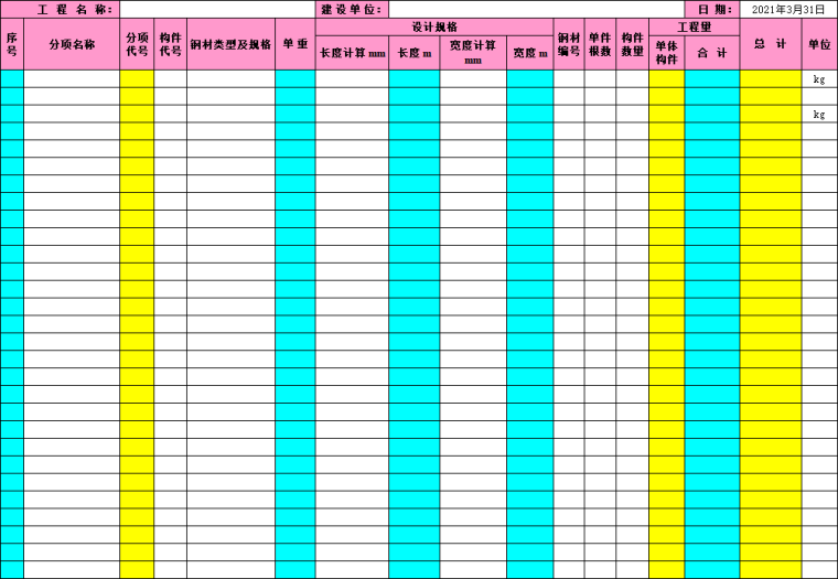 上海钢结构计算表资料下载-钢结构工程量计算表Excel