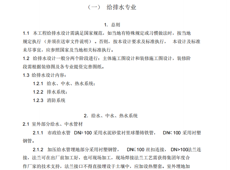 恒大商业机电设计标准资料下载-知名企业影城机电设计标准PDF