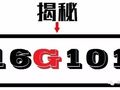 珍藏珍藏：16G101全系列深度揭秘：16G101全