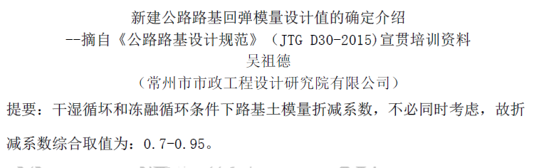 土层的回弹模量资料下载-新建公路路基回弹模量设计值的确定介绍