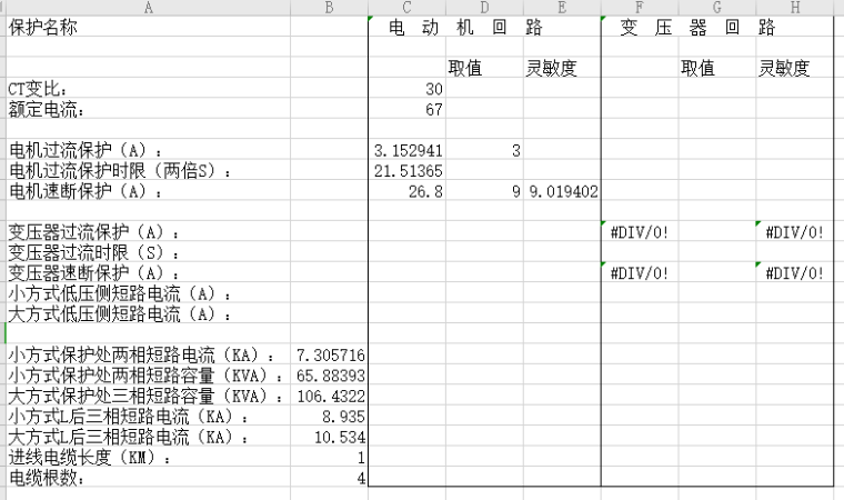 张拉自动计算表资料下载-电机变压器自动计算表（xls）