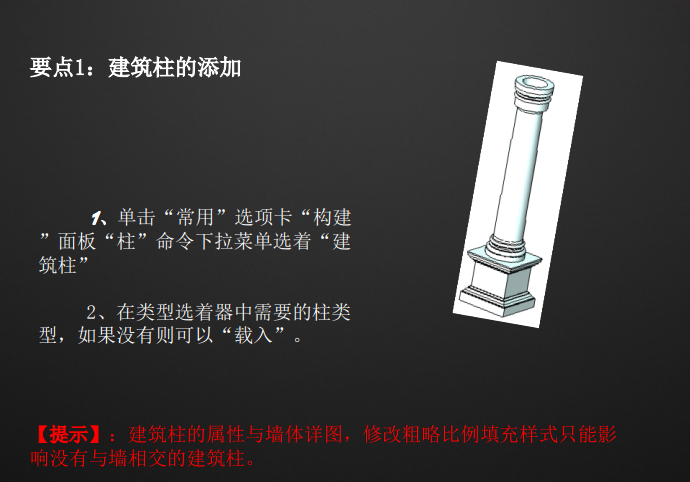 1建筑柱的添加.png