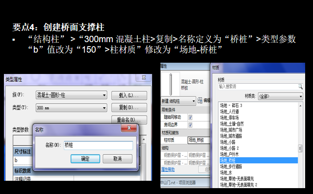 6创建桥面支撑柱.png