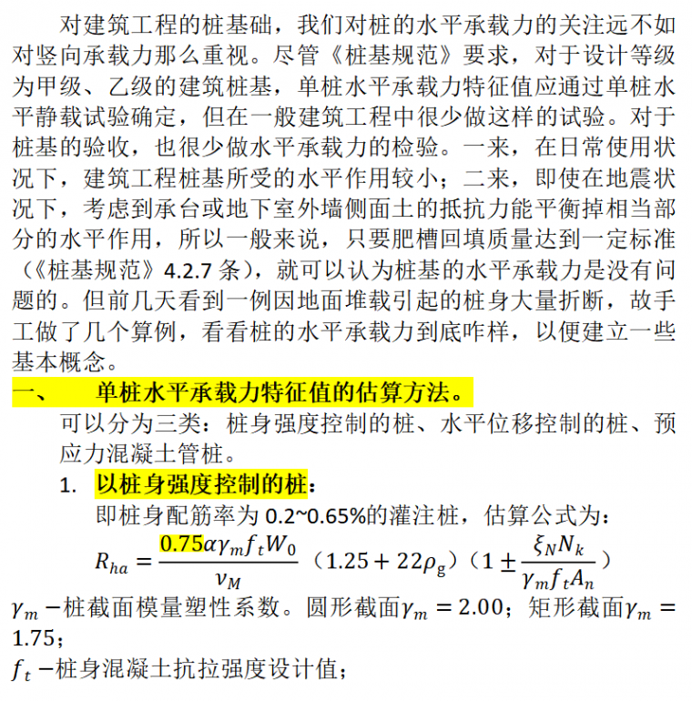 桥梁桩基水平承载力资料下载-桩基水平承载力的手工估算