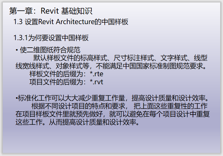 Revit软件基础入门课件（很详细）_4