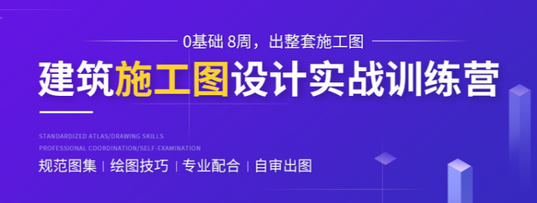 施工图纸上的符号资料下载-干货！56个建筑施工图纸最容易出错的细节