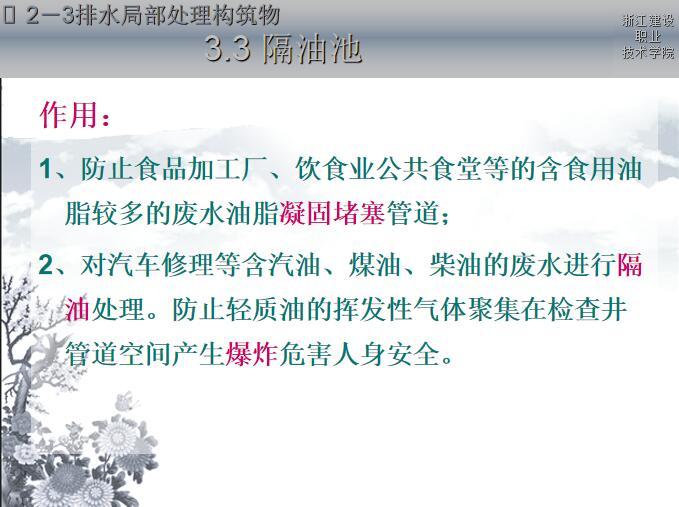水力计算的目的资料下载-建筑排水处理及水力计算27页