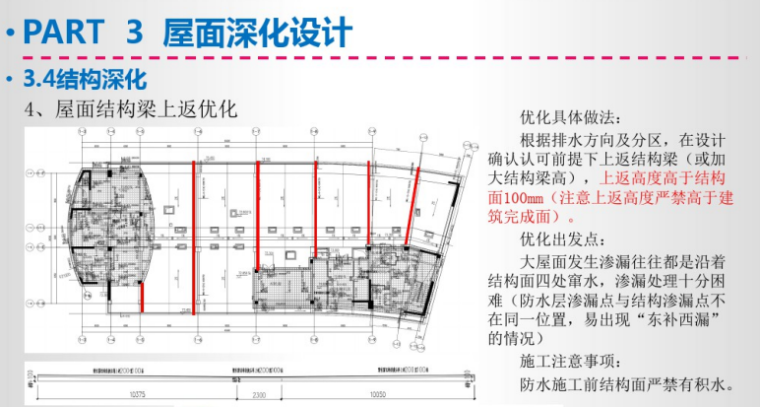 屋面结构梁上返优化.png