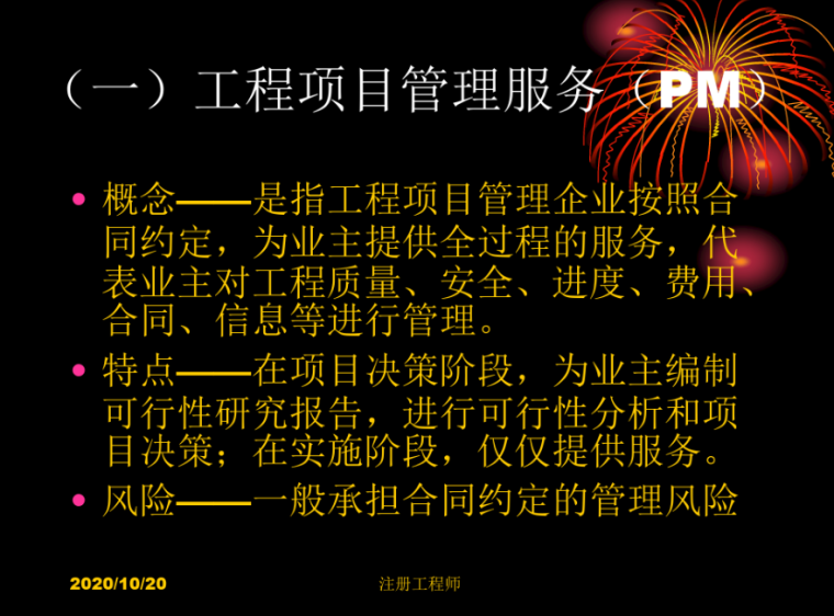 2019注册监理工程师培训课件ppt-image.png