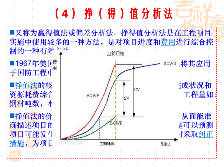 挣值分析法