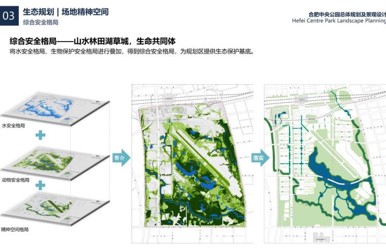 中央公园总体规划及山水林田景观方案设计 (16).jpg