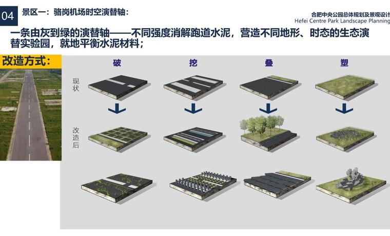 中央公园总体规划及山水林田景观方案设计 (21).jpg