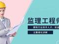 2019注册监理工程师培训课件ppt