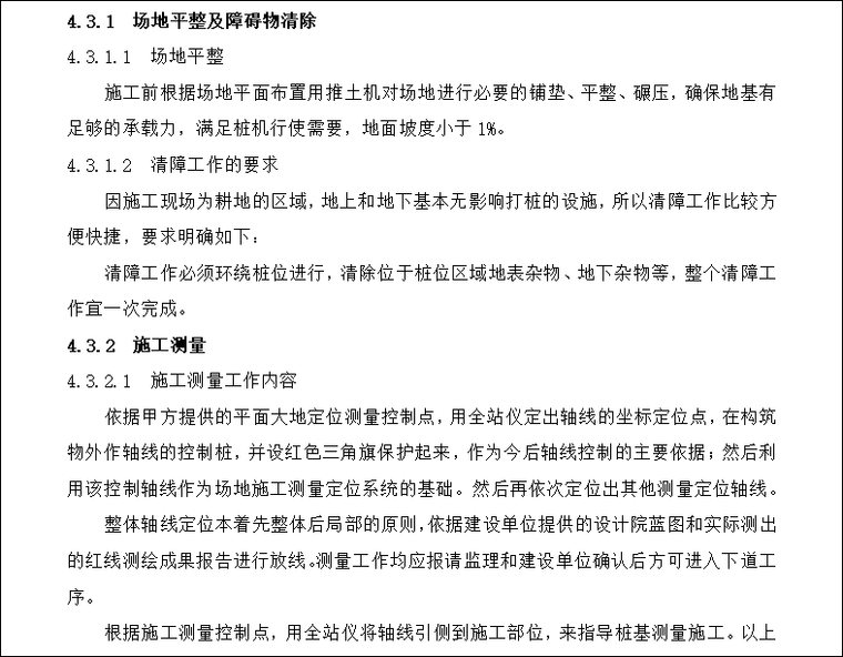 除尘基础施工组织资料下载-桩基础施工组织设计