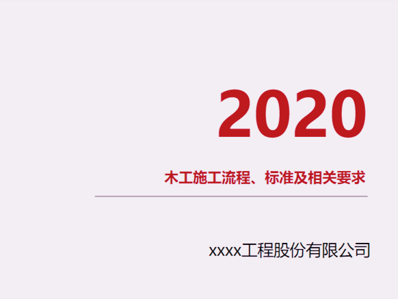 精装施工及验收要求资料下载-精装修木工施工流程、标准及相关要求(2020)