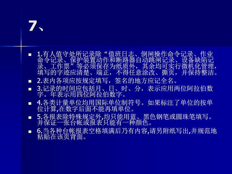 变电所备用电源资料下载-变电所一日作业流程培训课件 34页