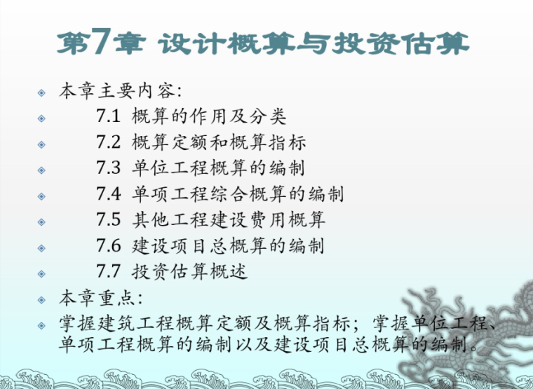 景观改造投资概算资料下载-设计概算与投资估算课件PPT