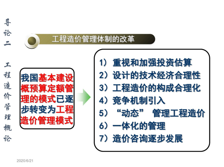 工程造价管理概述教学培训课件PPT-image.png