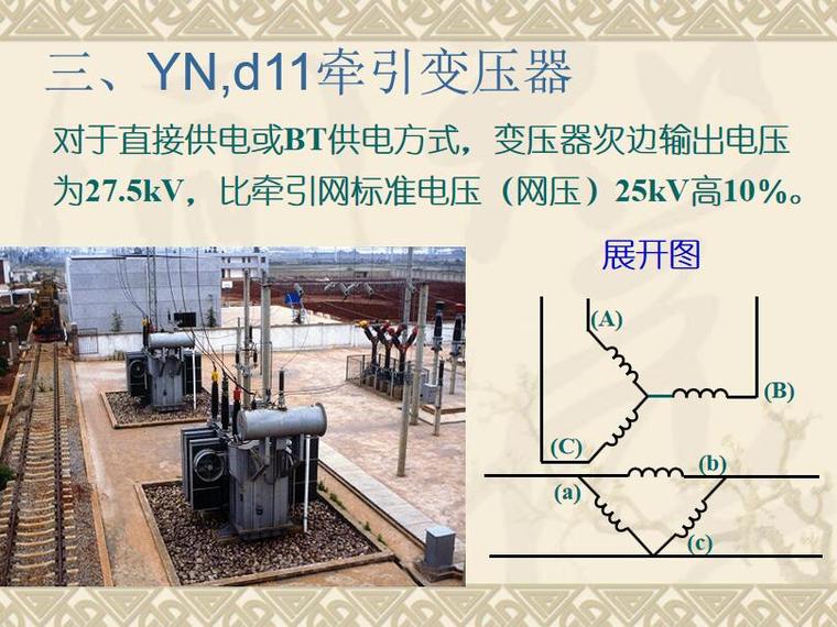 电力牵引供电工程资料下载-客运专线牵引供电 119页