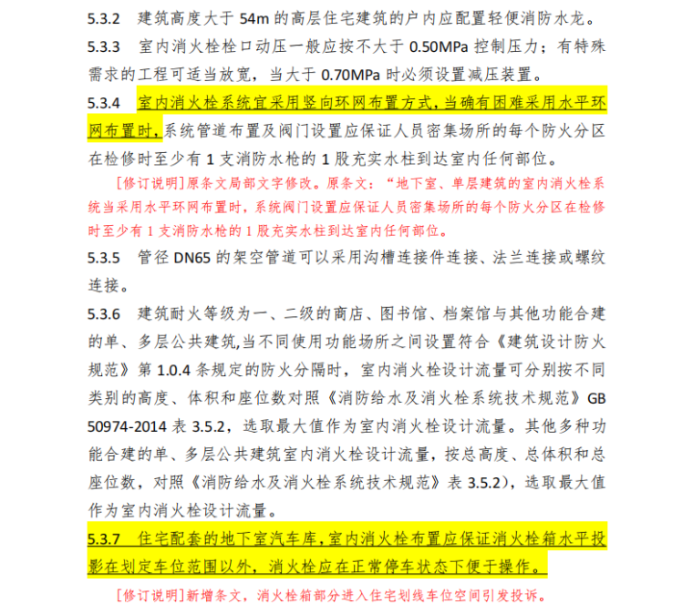 浙江消防技术规范难点问题操作技术指南2020-image.png