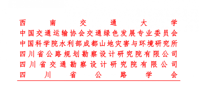 场地边坡防护设计图资料下载-第三届全国边坡安全防护与生态修复新技术