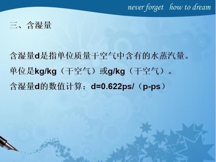 暖通设计实例培训教程资料下载-焓湿图暖通设计系列教程 25页