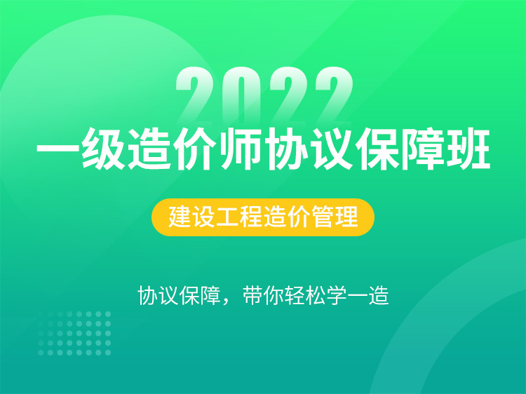 河南省2022人工指导价格资料下载-【管理】2022一造协议保障班