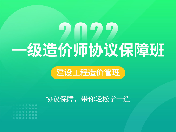 粉刷工程承包协议资料下载-【管理】2022一造协议保障班