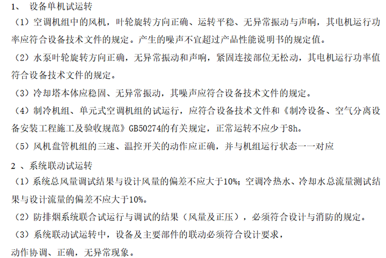 工程施工组织设计培训资料下载-建筑空调工程施工组织设计