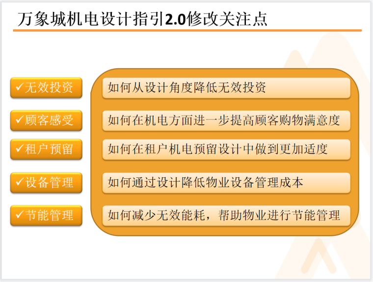 知名房企写字楼机电工程指引手册-image.png