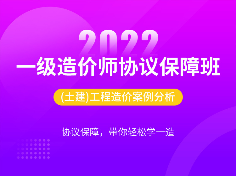 农旅融合建设项目资料下载-【土建案例】2022一造协议保障班