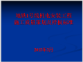 中铁_地铁机电安装施工质量策划及样板标准