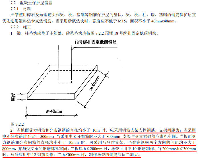 混凝土保护层偏差.png