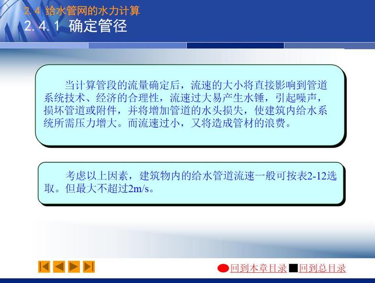 给水系统设计计算资料下载-建筑内部给水系统的计算 162页