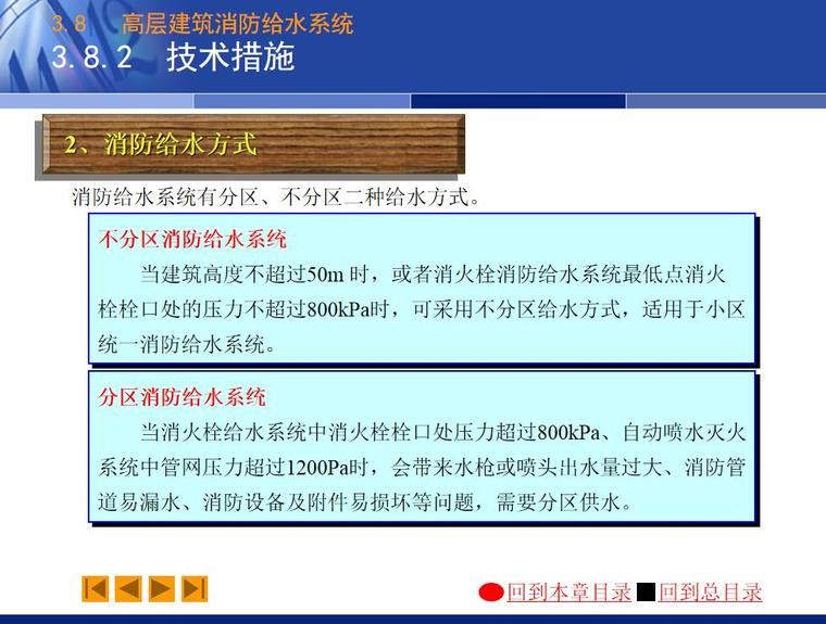 建筑消防系统安装资料下载-建筑消防之高层建筑消防给水系统 18页