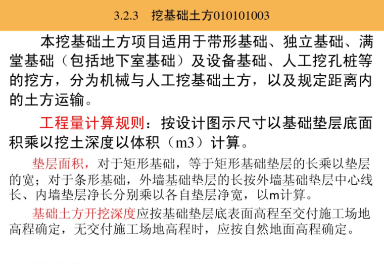 建筑及装饰装修工程工程量计算课件PPT-image.png