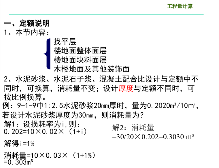 建筑计量与计价(定额计价)-装饰工程课件-image.png