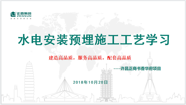 建筑给排水施工讲义资料下载-[一键下载]40套建筑给排水施工工艺合集